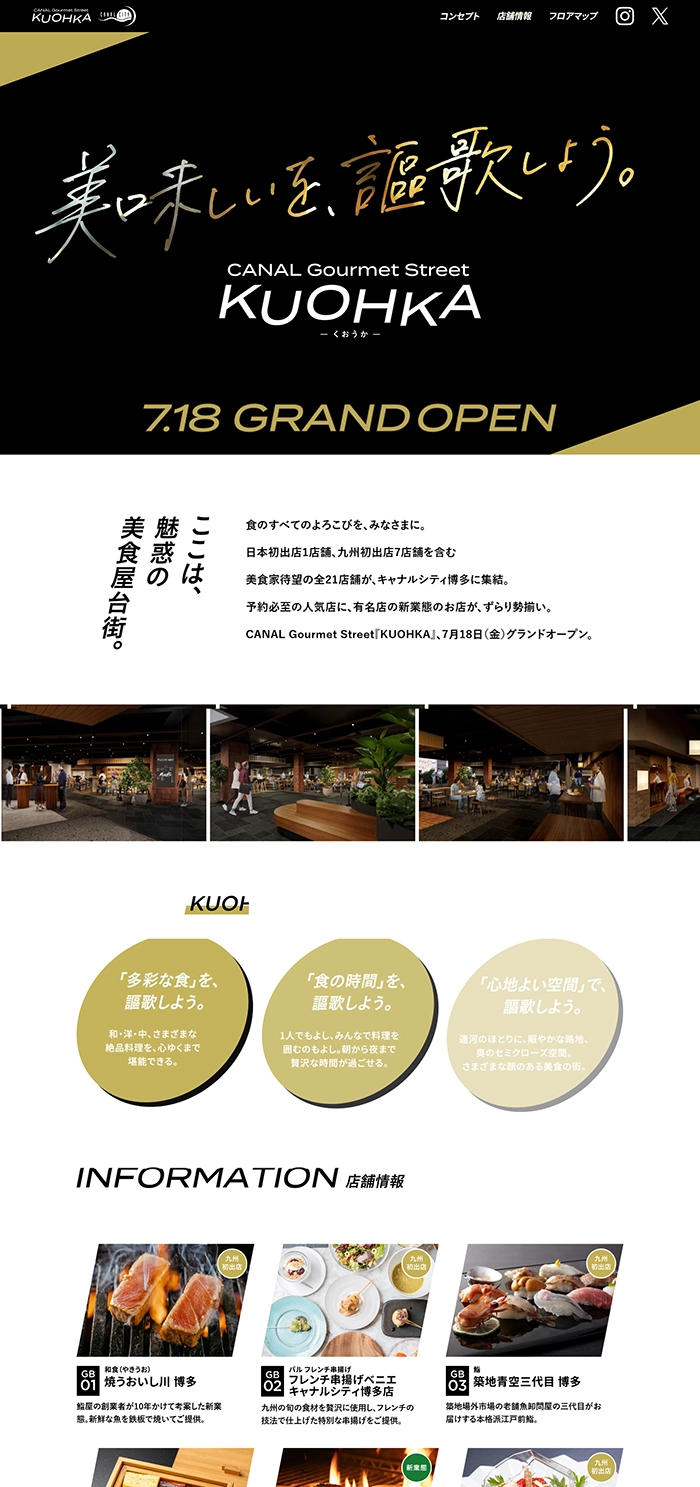 №054　キャナルシティ博多-CanalCity-| Webサイト100選