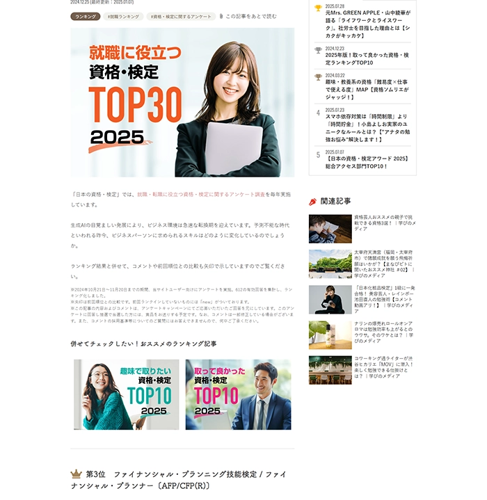 №040 日本の資格・検定-学びのメディア-| Webサイト100選