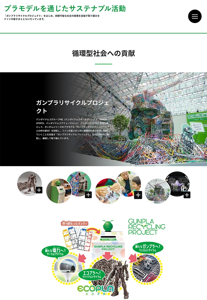№78 バンダイ-bandai-「夢・遊び・感動」| Webサイト100選