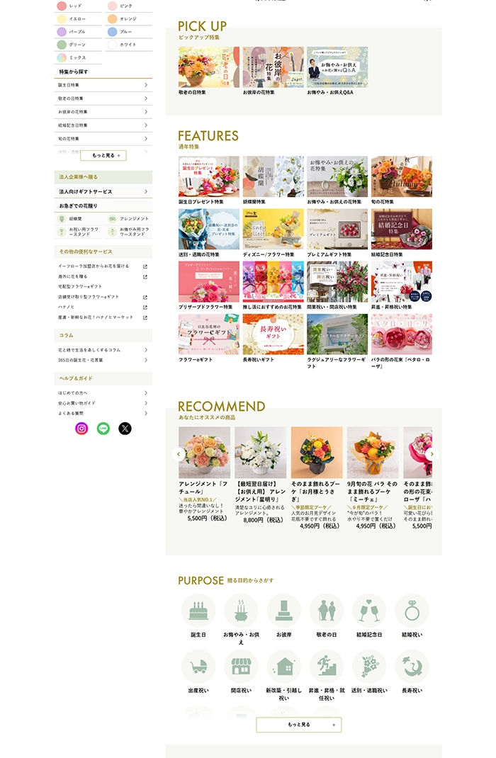№069 日比谷花壇-すべての明日にはなやぎを-| Webサイト100選