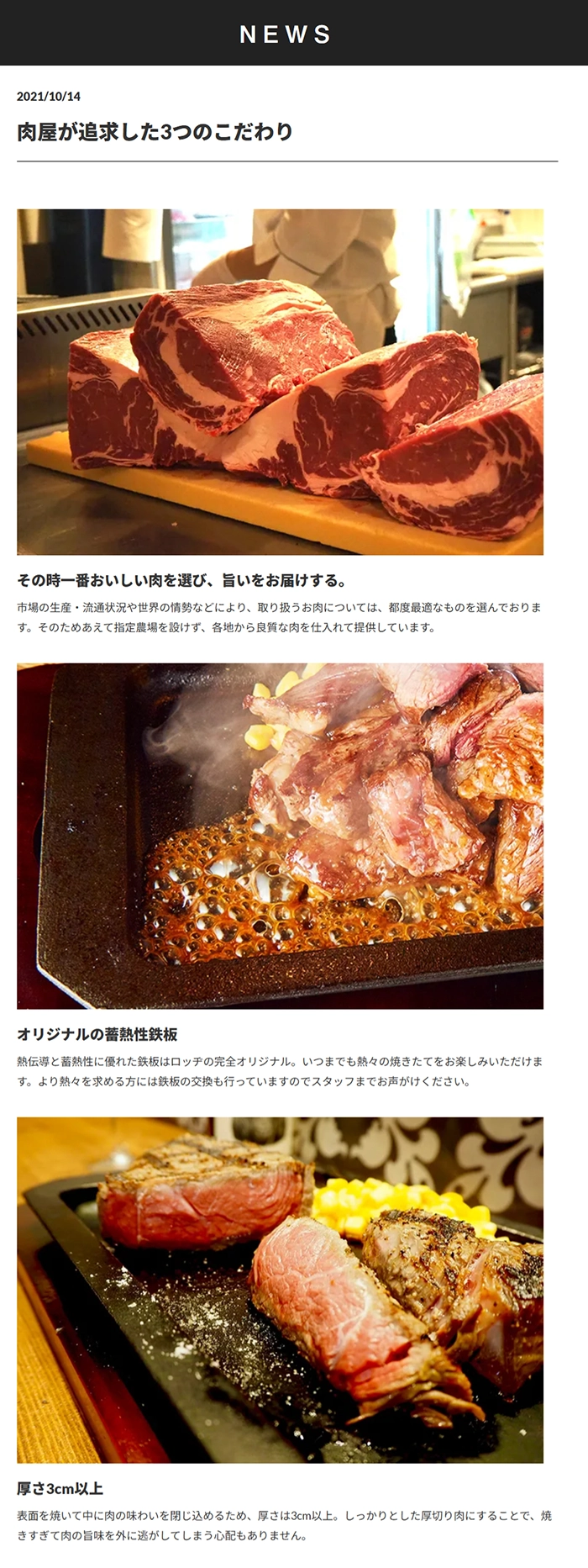 №071　ステーキロッジ-steaklodge-肉でチャージ｜ Webサイト100選