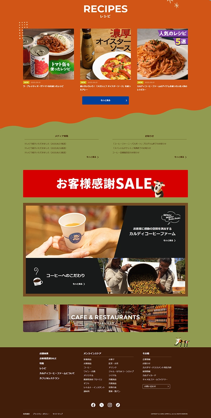 №074 カルディコーヒーファーム-宝探しのようなワクワク感-