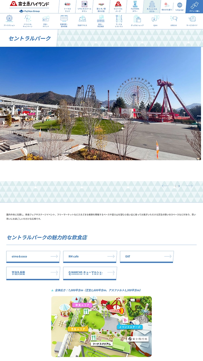 №077 富士急ハイランド-fujiq-| Webサイト100選