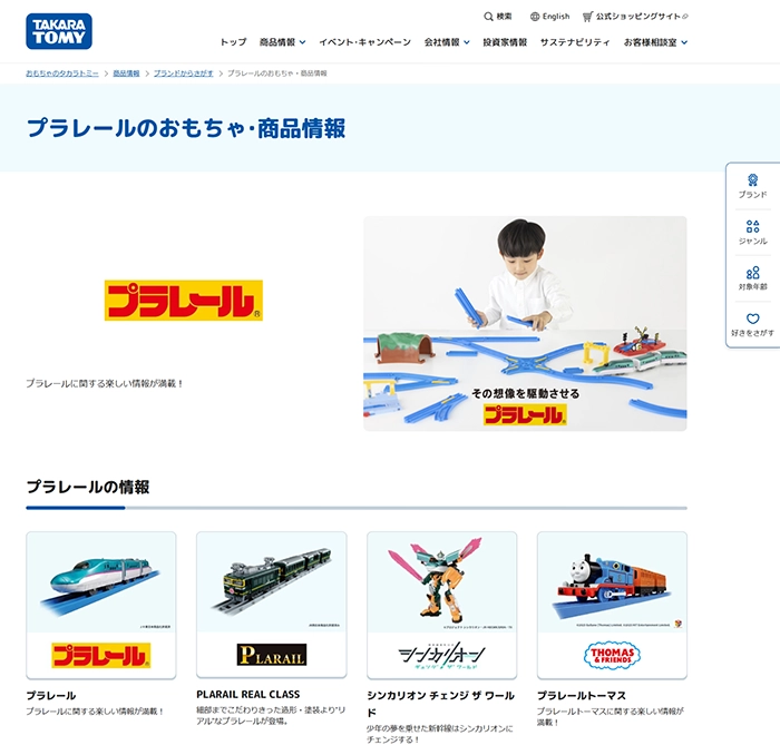 №079　タカラトミー-TAKARATOMY-｜ Webサイト100選