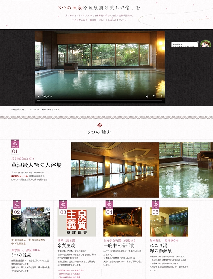 №085　草津温泉ホテル櫻井-おもてなし-｜ Webサイト100選