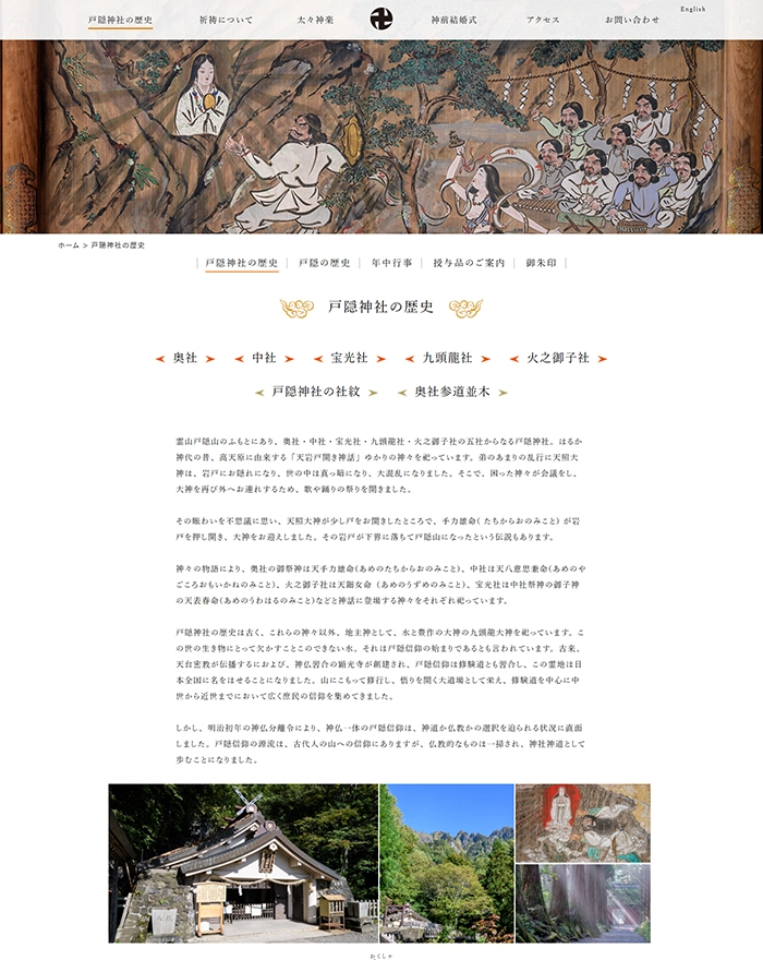 №087　戸隠神社-天岩戸開き神話-｜ Webサイト100選