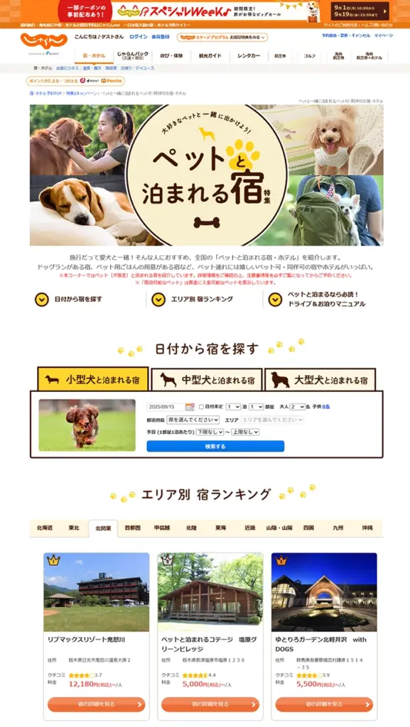 №070 じゃらん-スペシャルウィーク-| Webサイト100選