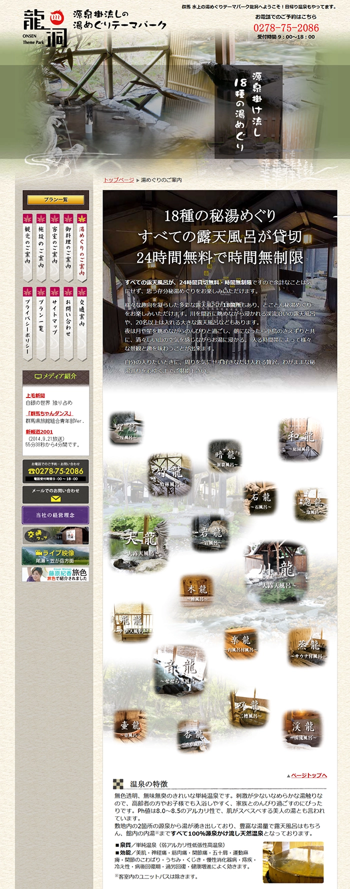 №091 龍洞-湯めぐりテーマパーク-| Webサイト100選