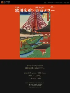 №096 東京タワー-TOKYO-TOWER-| Webサイト100選
