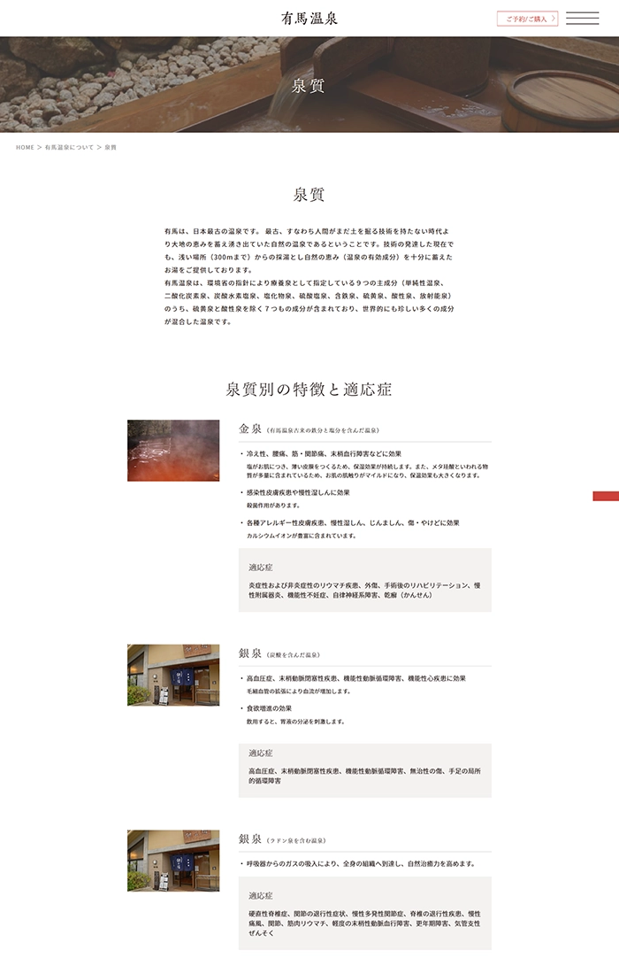 №098 有馬温泉-日本の三古泉-| Webサイト100選