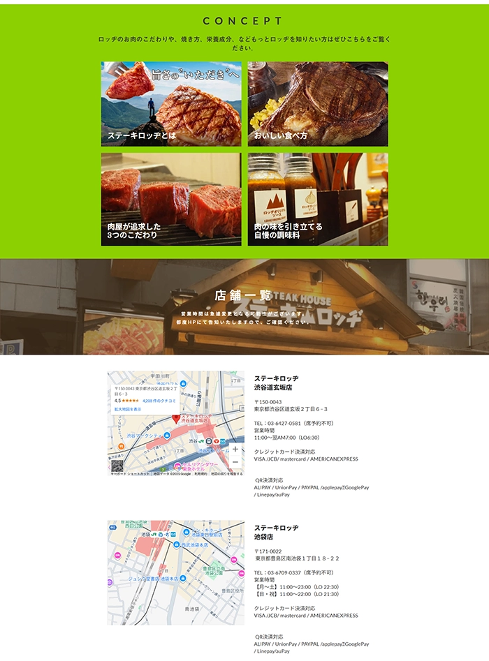 №071　ステーキロッジ-steaklodge-肉でチャージ｜ Webサイト100選