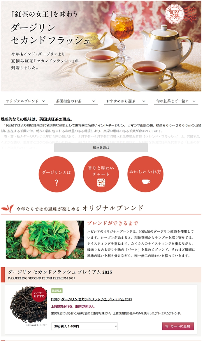 №075 LUPICIA-世界のお茶専門店| Webサイト100選