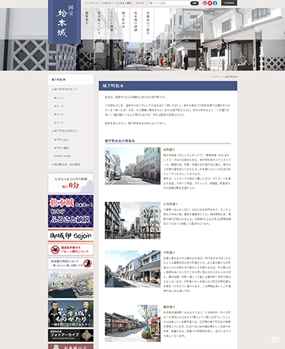 №088　国宝松本城-五重の天守-｜ Webサイト100選