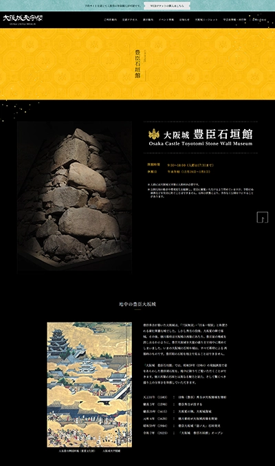 №089　大阪城天守閣-動乱の歴史-｜ Webサイト100選