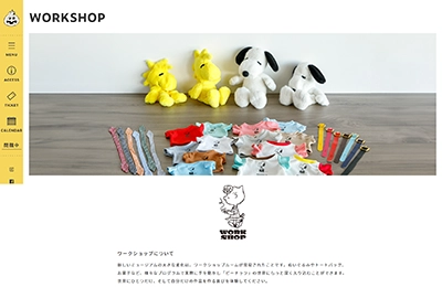 №090 スヌーピーミュージアム東京| Webサイト100選