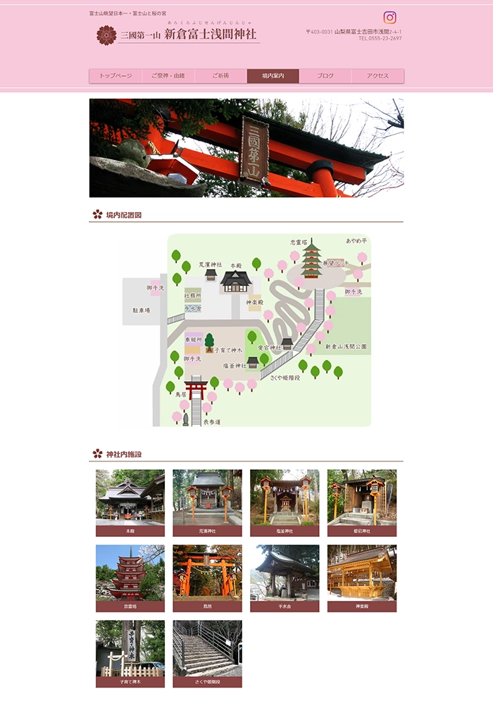№095 新倉富士浅間神社-神玉巡拝-| Webサイト100選