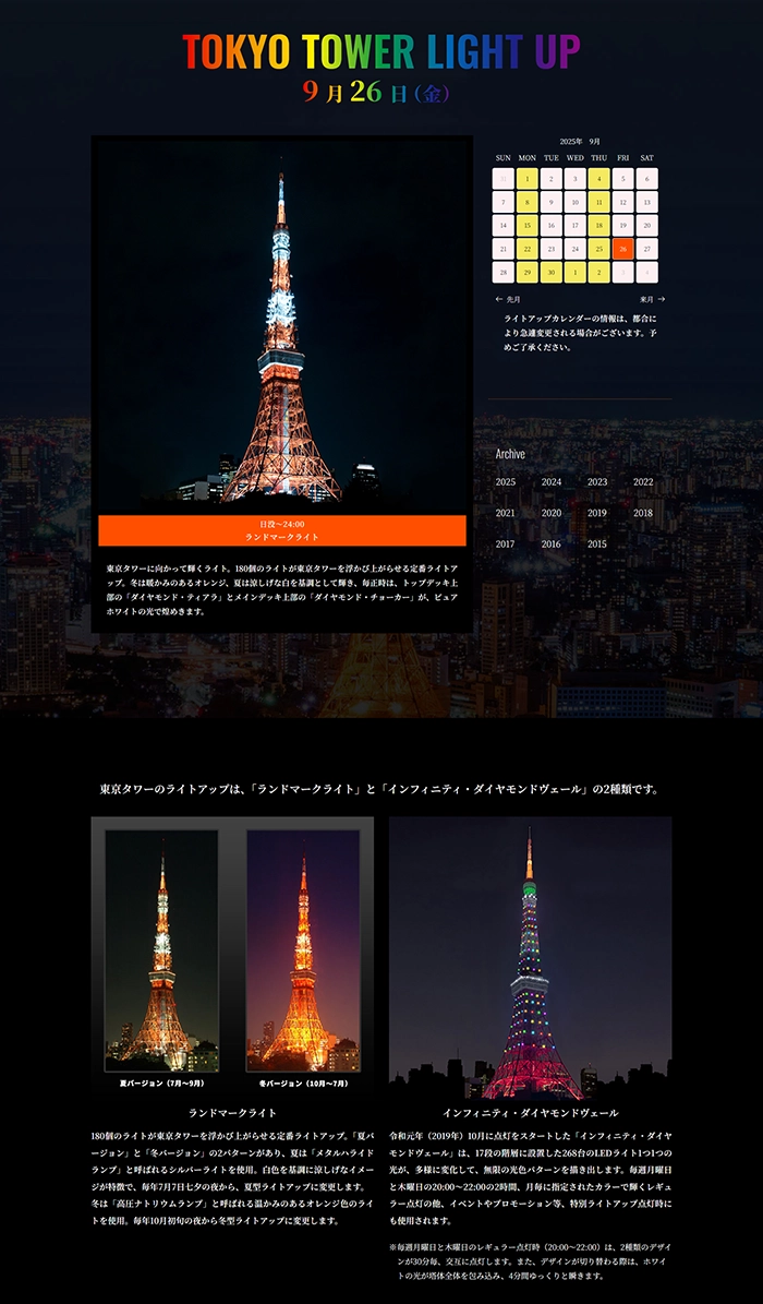 №096 東京タワー-TOKYO-TOWER-| Webサイト100選