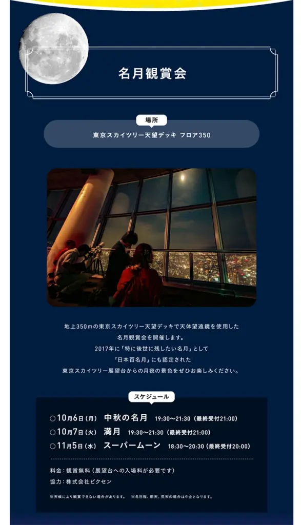 №097 TOKYOスカイツリー| Webサイト100選