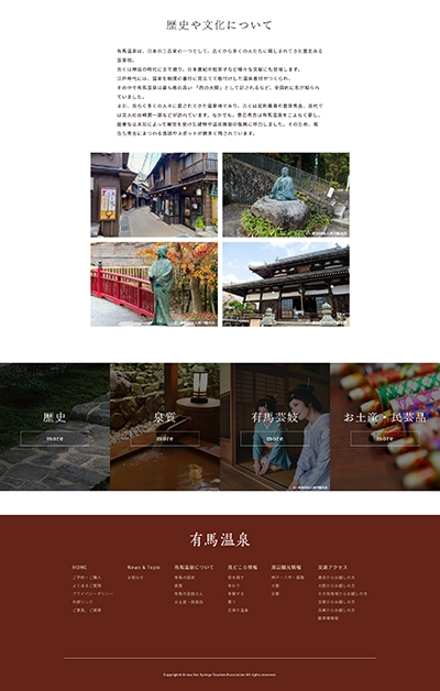 №098 有馬温泉-日本の三古泉-| Webサイト100選