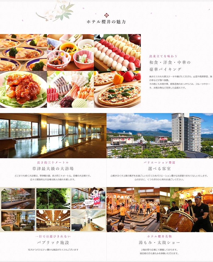 №085　草津温泉ホテル櫻井-おもてなし-｜ Webサイト100選