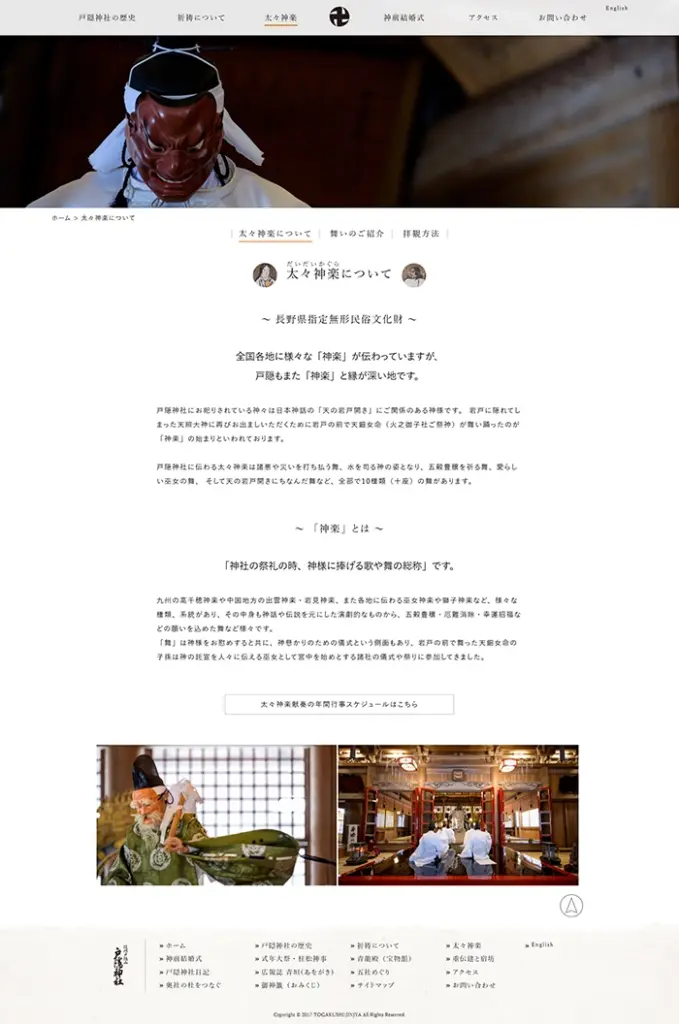 №087　戸隠神社-天岩戸開き神話-｜ Webサイト100選