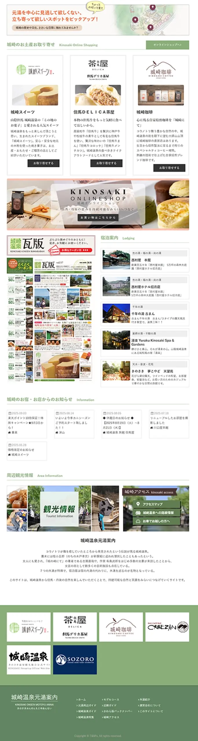 №073 城崎温泉-外湯巡り-| Webサイト100選