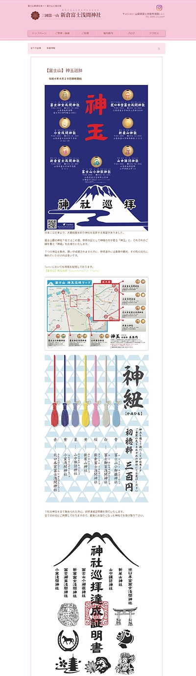 №095 新倉富士浅間神社-神玉巡拝-| Webサイト100選