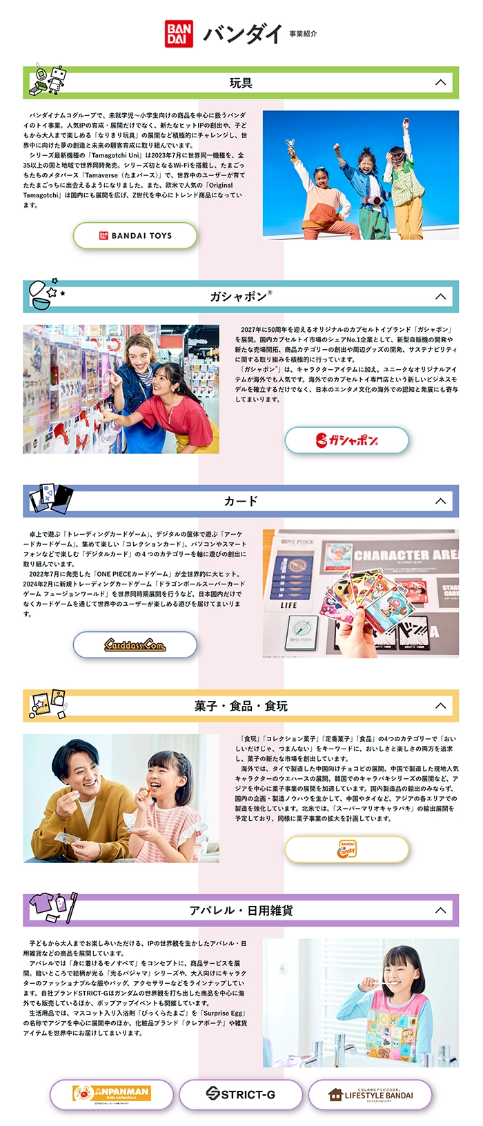 №78 バンダイ-bandai-「夢・遊び・感動」| Webサイト100選