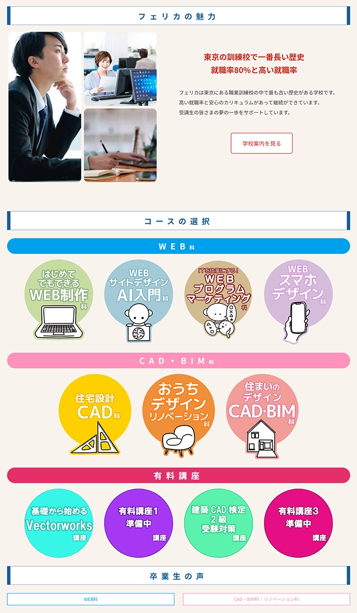 №100　フェリカテクニカルアカデミー｜ Webサイト100選