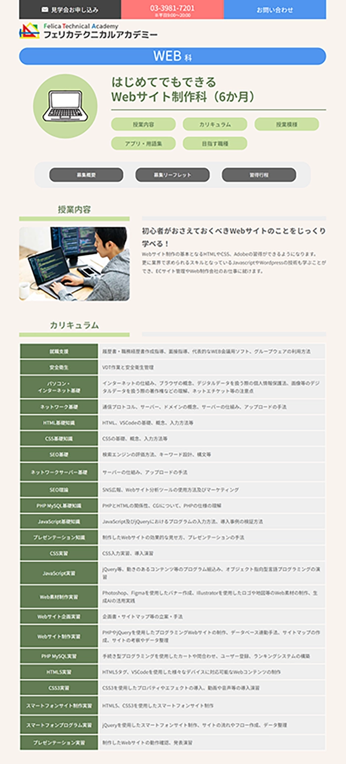 №100　フェリカテクニカルアカデミー｜ Webサイト100選