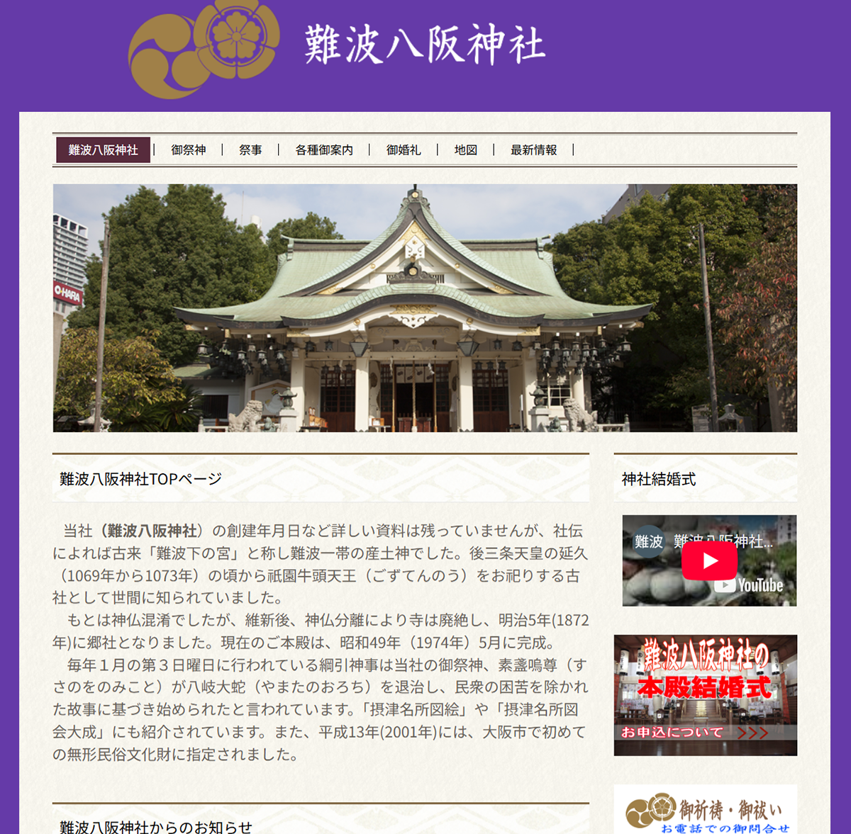 №005　難波八阪神社　「獅子殿」nambayasaka