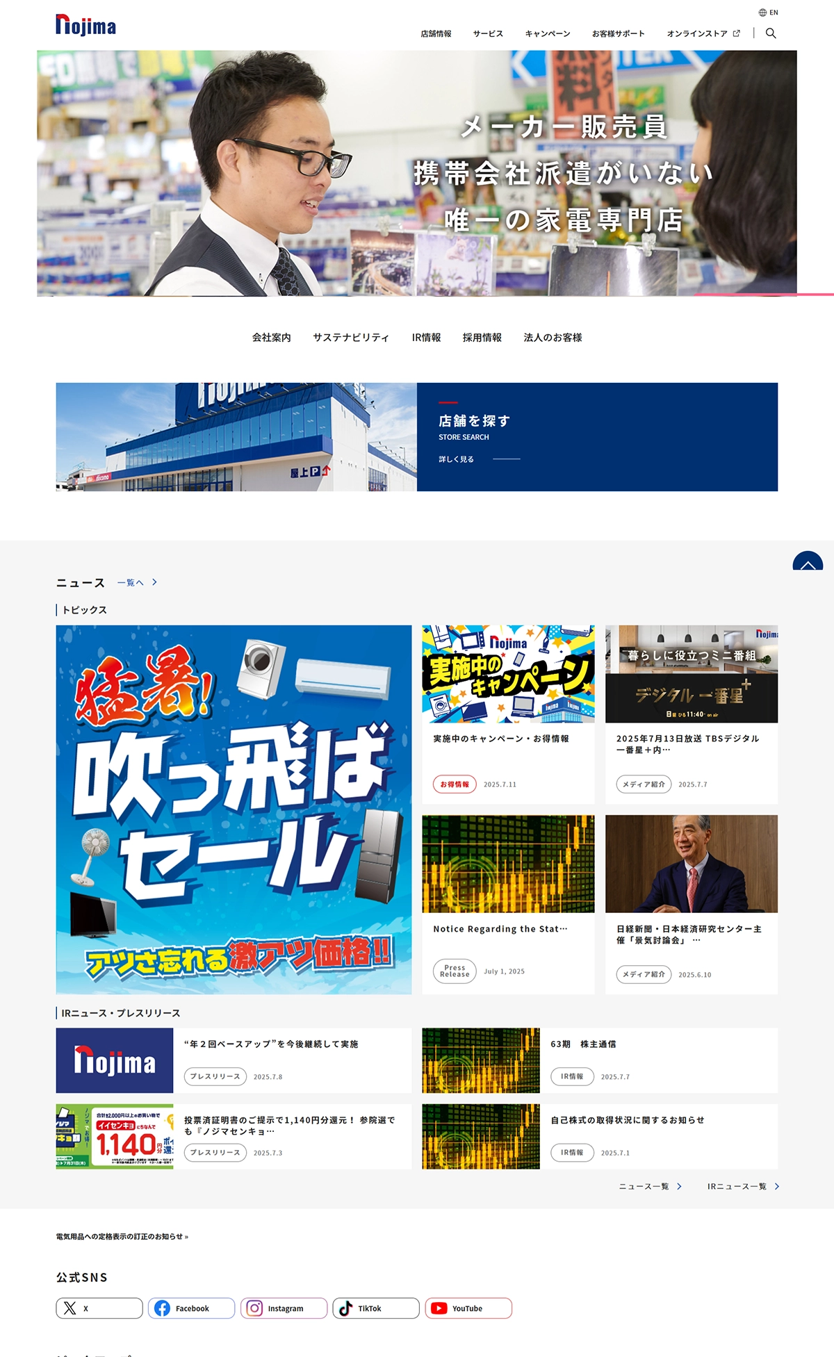 №021　ノジマ　nojima | Webサイト100選
