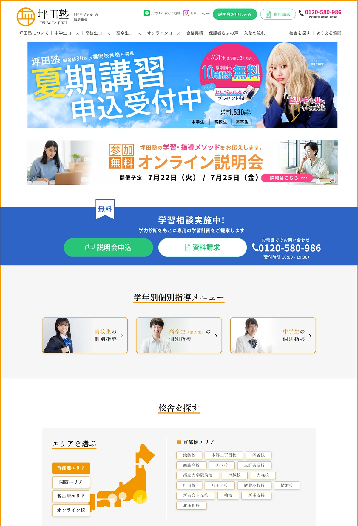 №034　坪田塾「ビリギャル」の個別指導