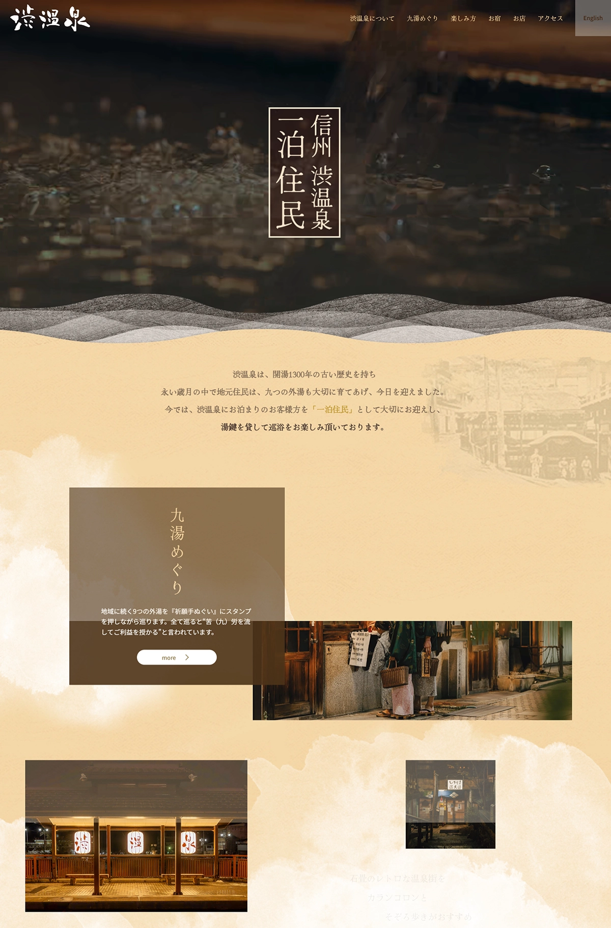 №023　信州 渋温泉 九湯めぐり shibuonsen