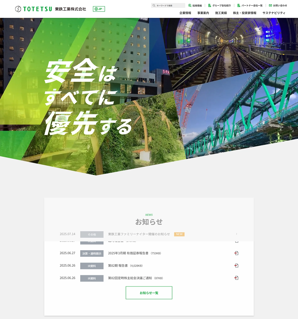 №024　東鉄工業株式会社 TOTETSU
