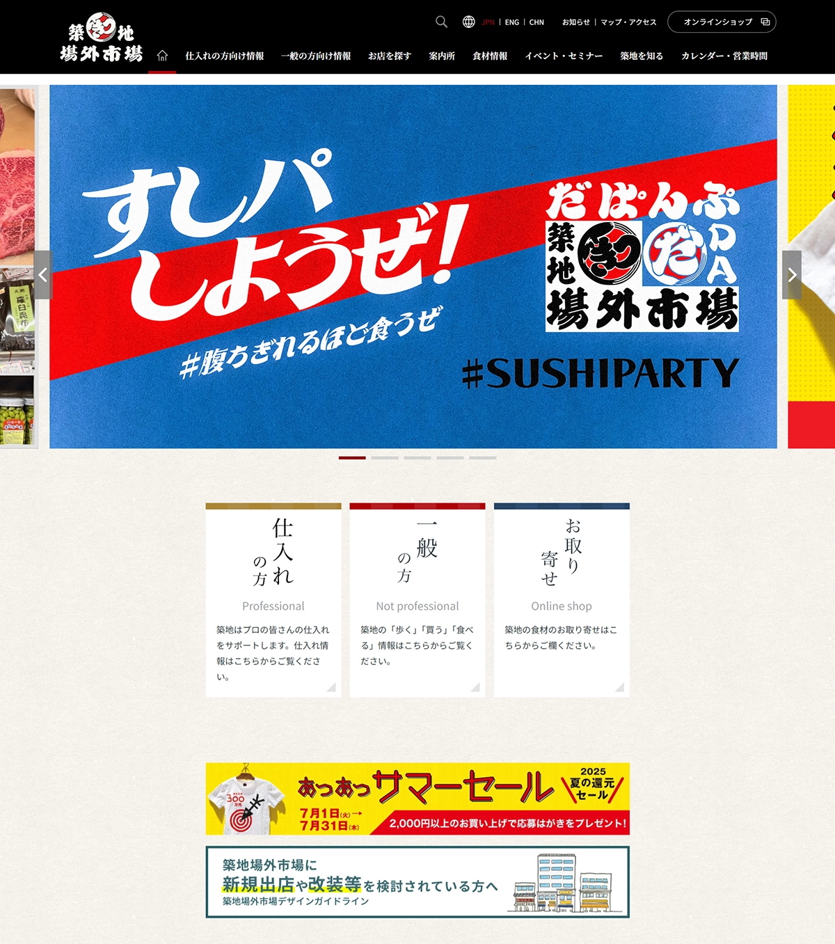 №026　築地場外市場　#SUSHIPARTY