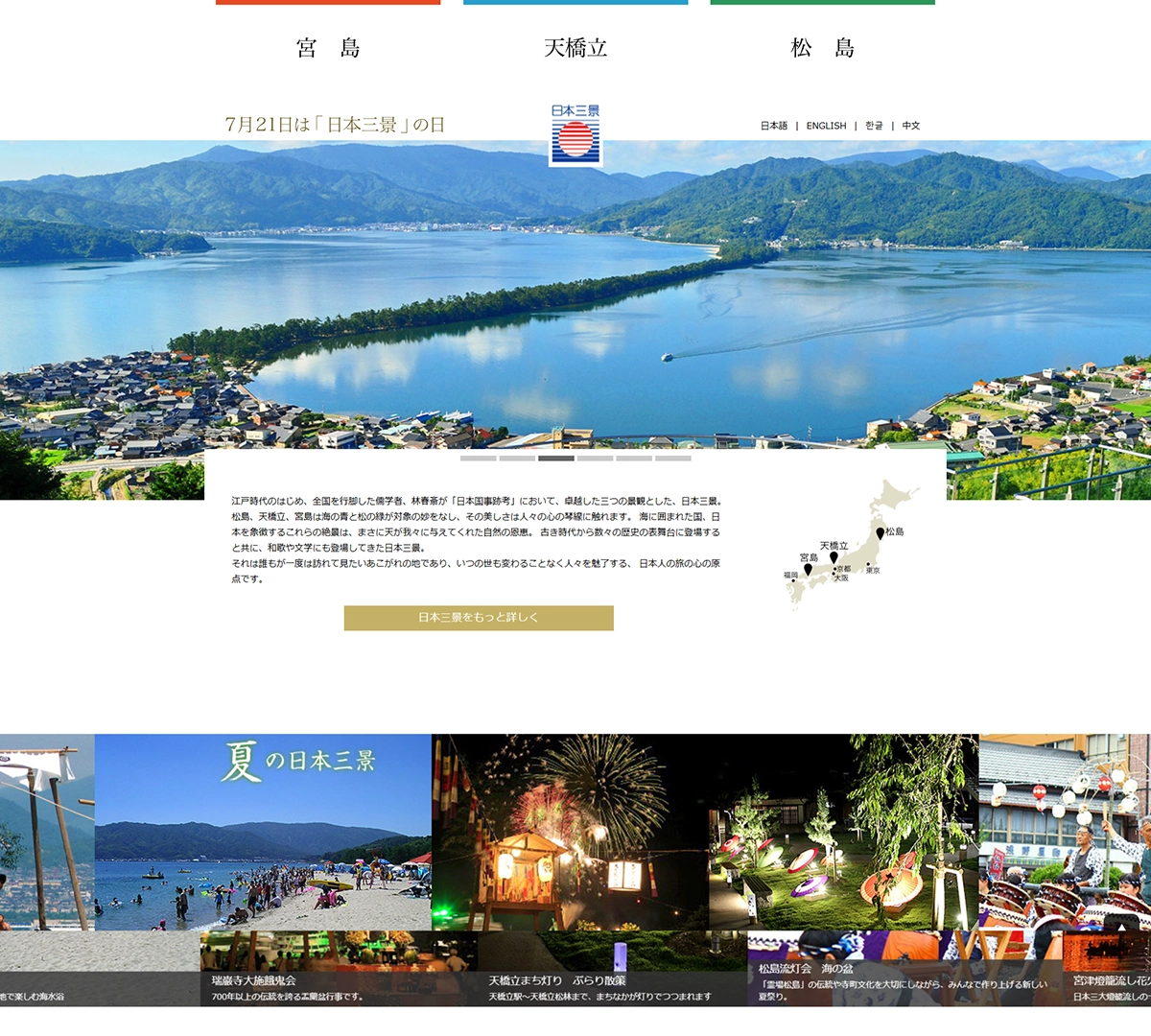 №020　日本三景　nihonsankei