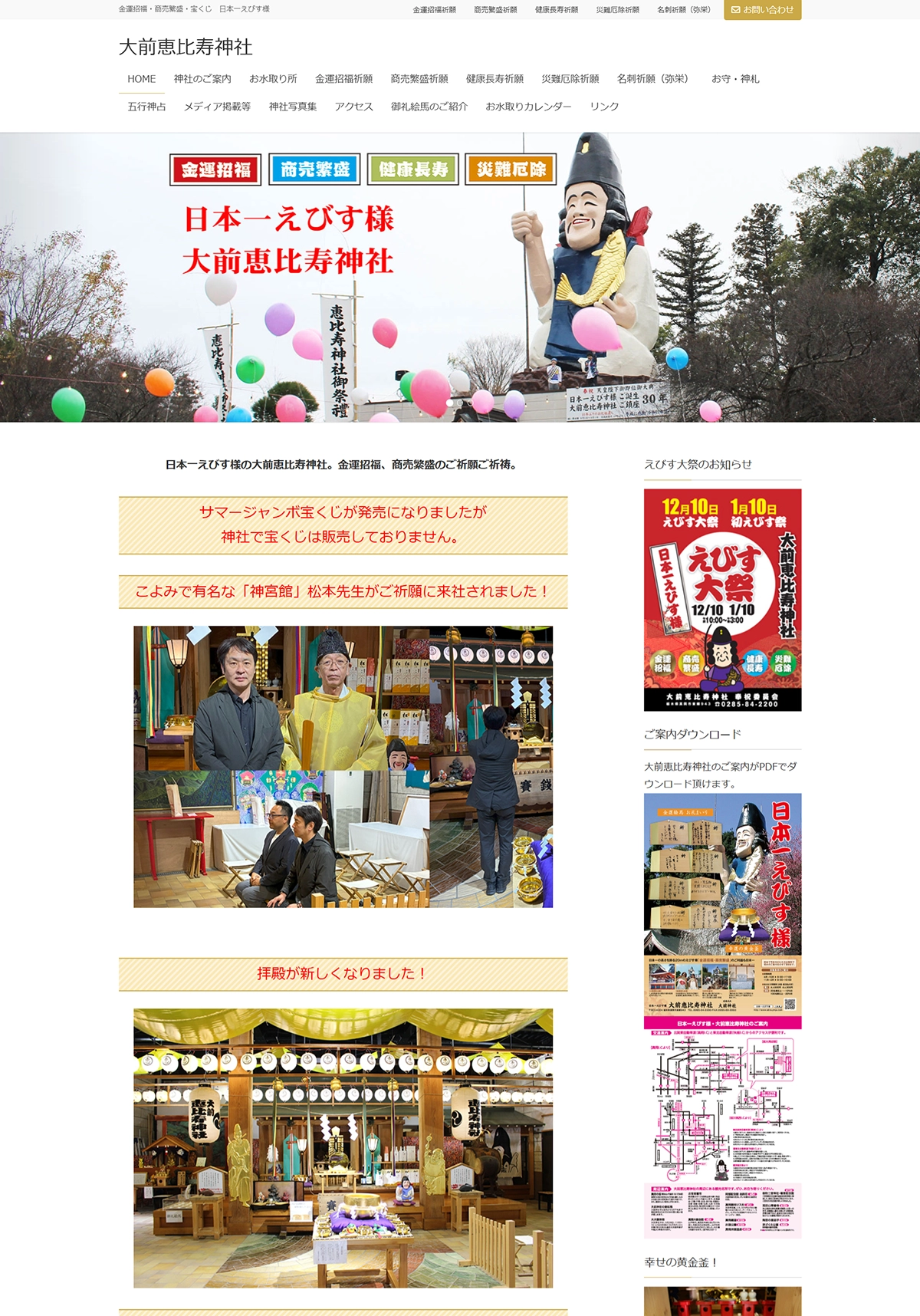 №036　日本一のえびす様を祀る神社-大前恵比寿神社-