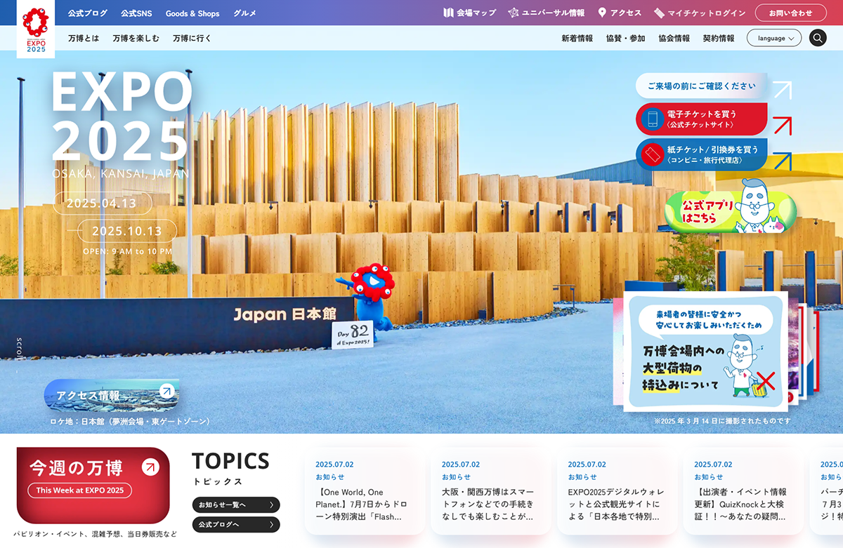 №011　EXPO 2025 大阪・関西万博