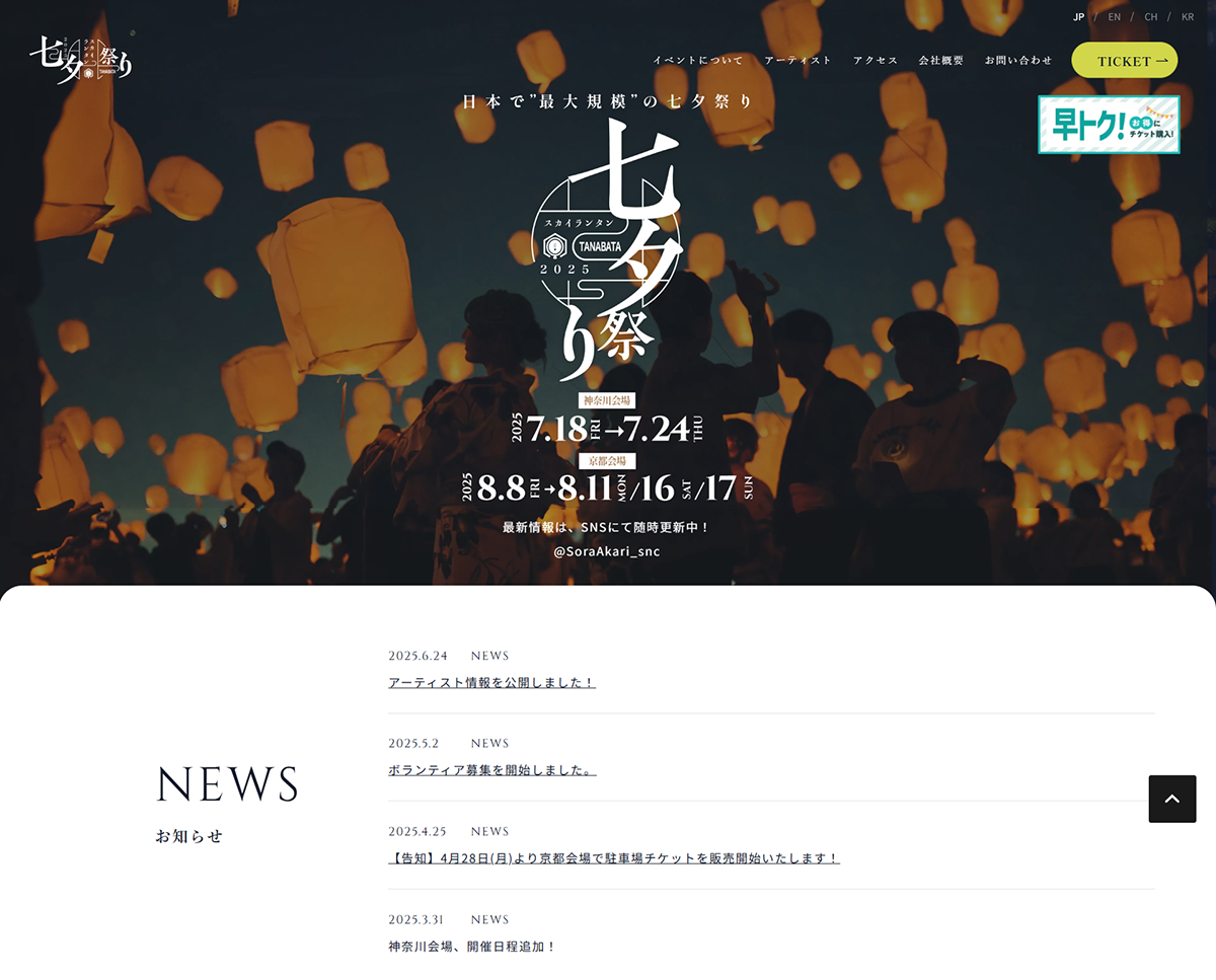 №012　七夕スカイランタン祭り2025　