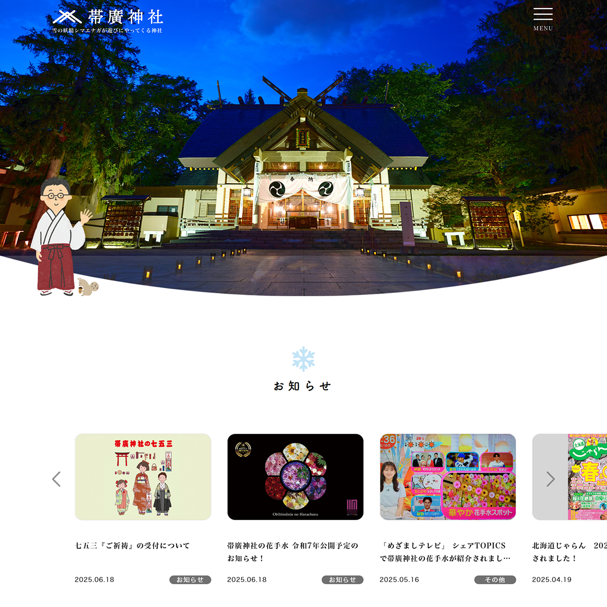 №014　帯廣神社　obihirojinja