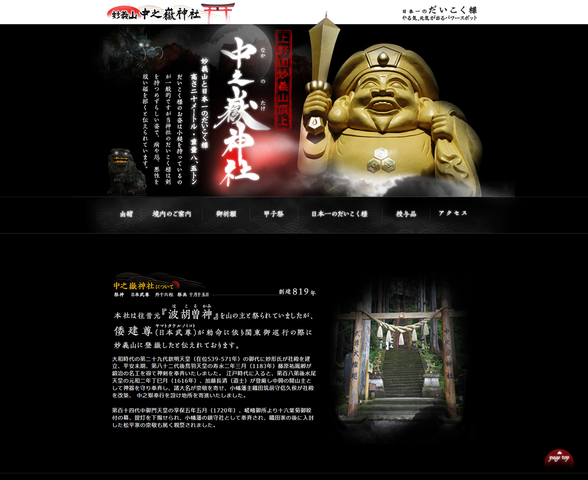 N016　中之嶽神社　nakanotake