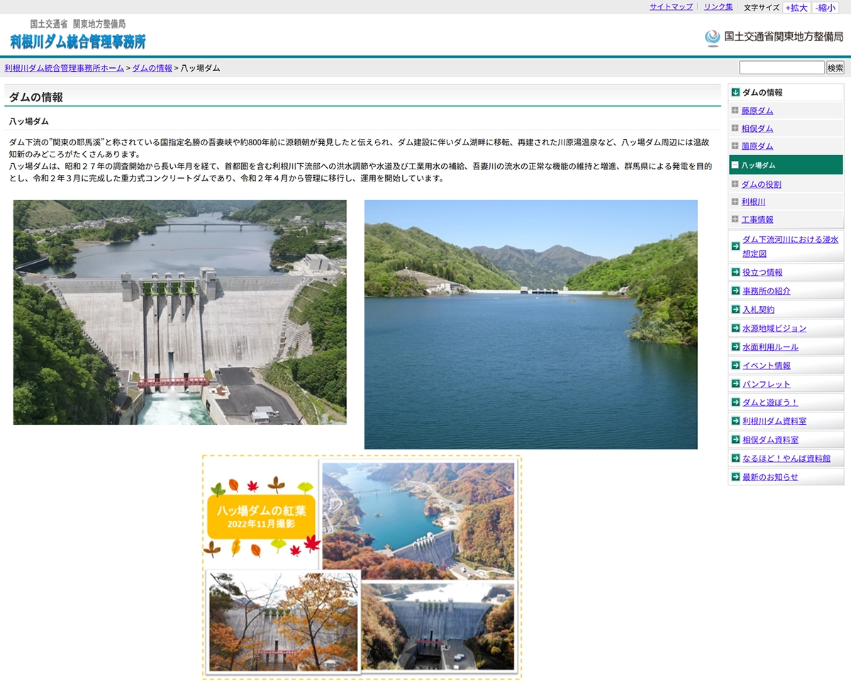 №018　八ッ場ダム　yamba_damu