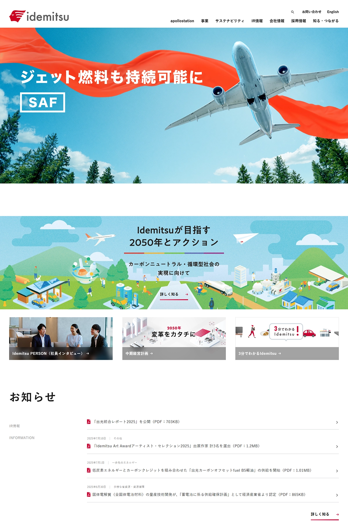 №039　IDEMITSU-出光興産-2050年-変革をカタチに| Webサイト100選