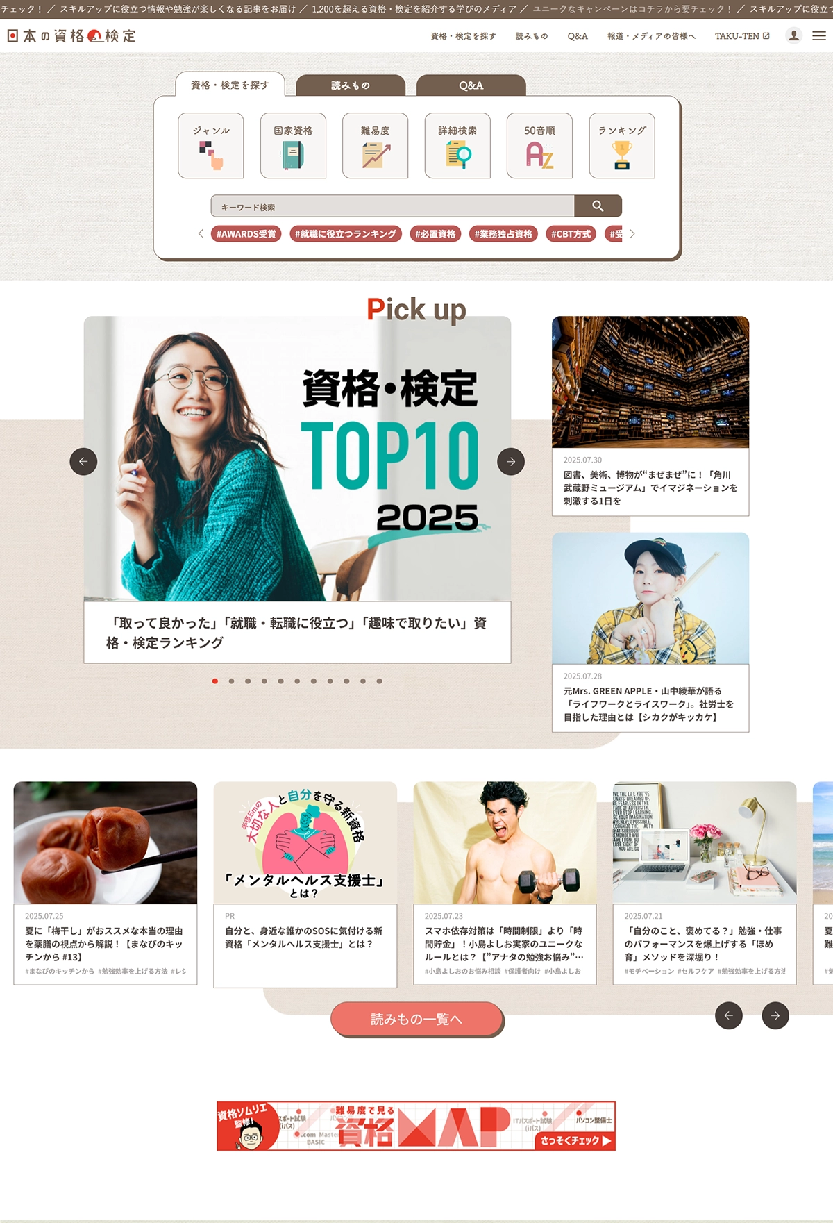 №040 日本の資格・検定-学びのメディア-| Webサイト100選