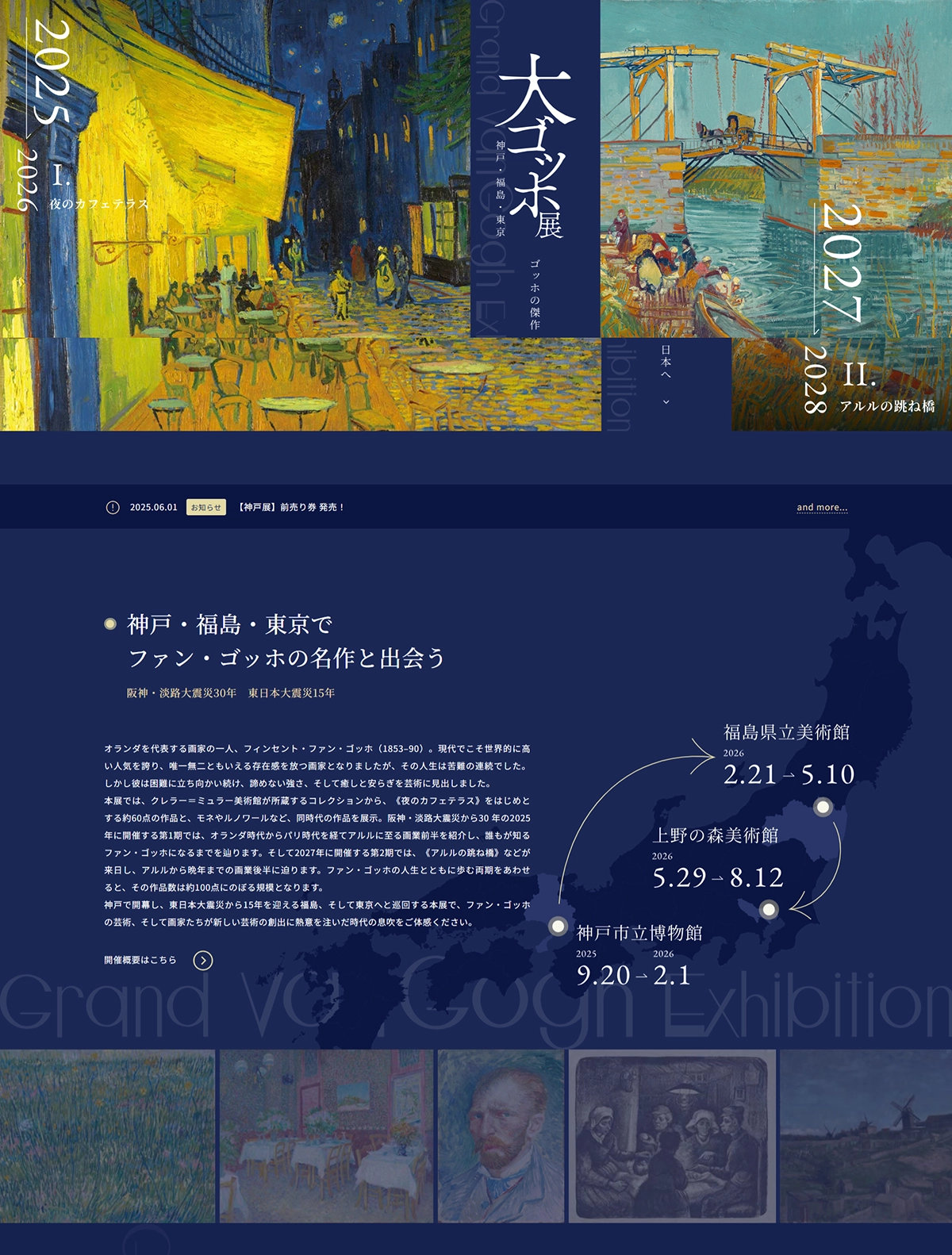 №053　大ゴッホ展-夜のカフェテラス-