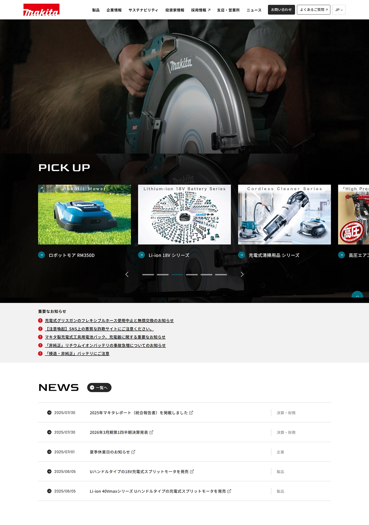 №042 makita-電動工具-| Webサイト100選