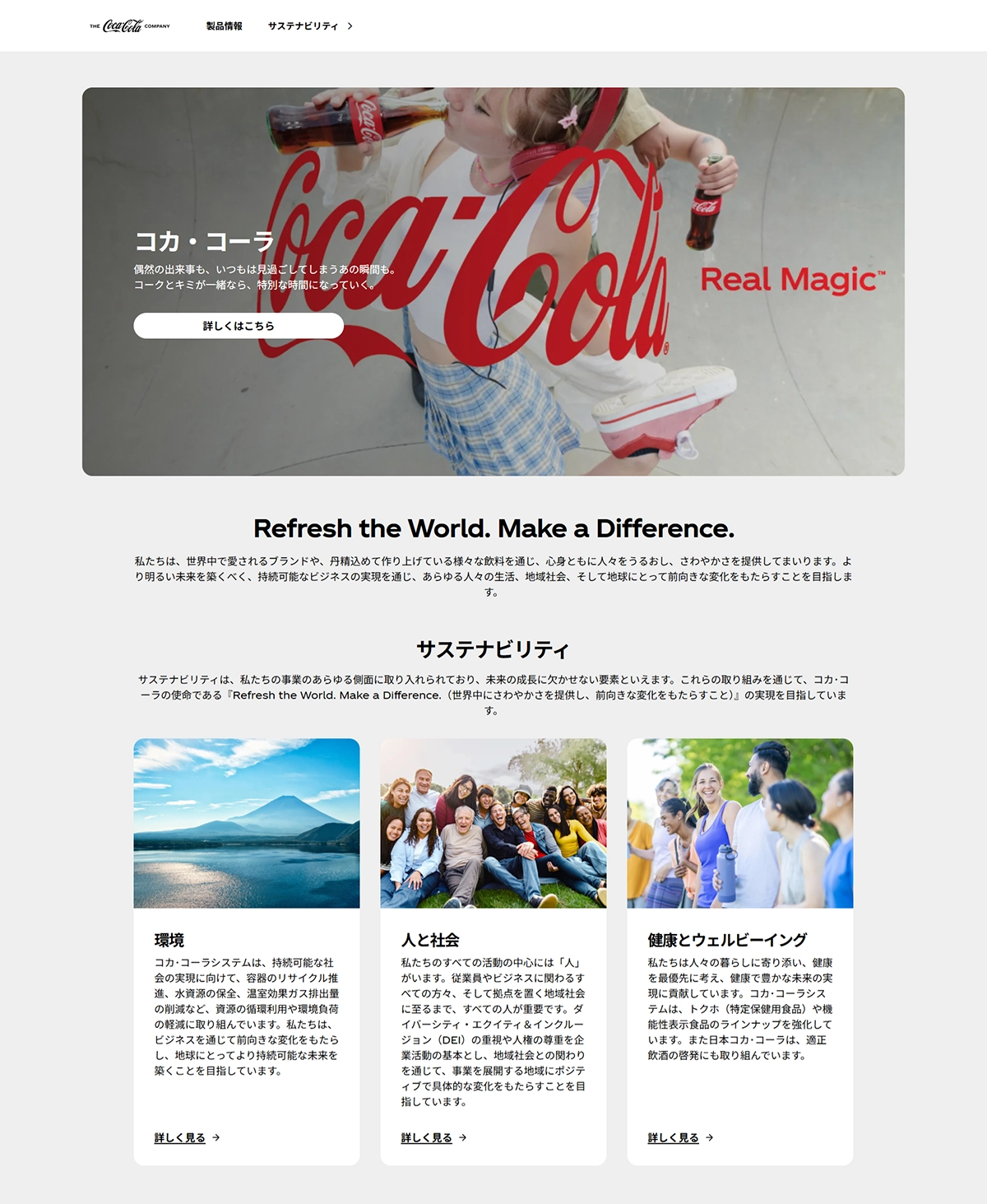 №066　coca-cola 日本コカ・コーラ