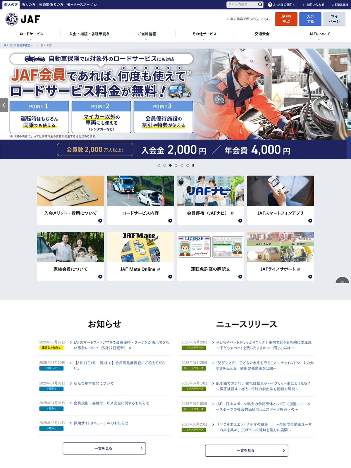 №044 JAF-日本自動車連盟-