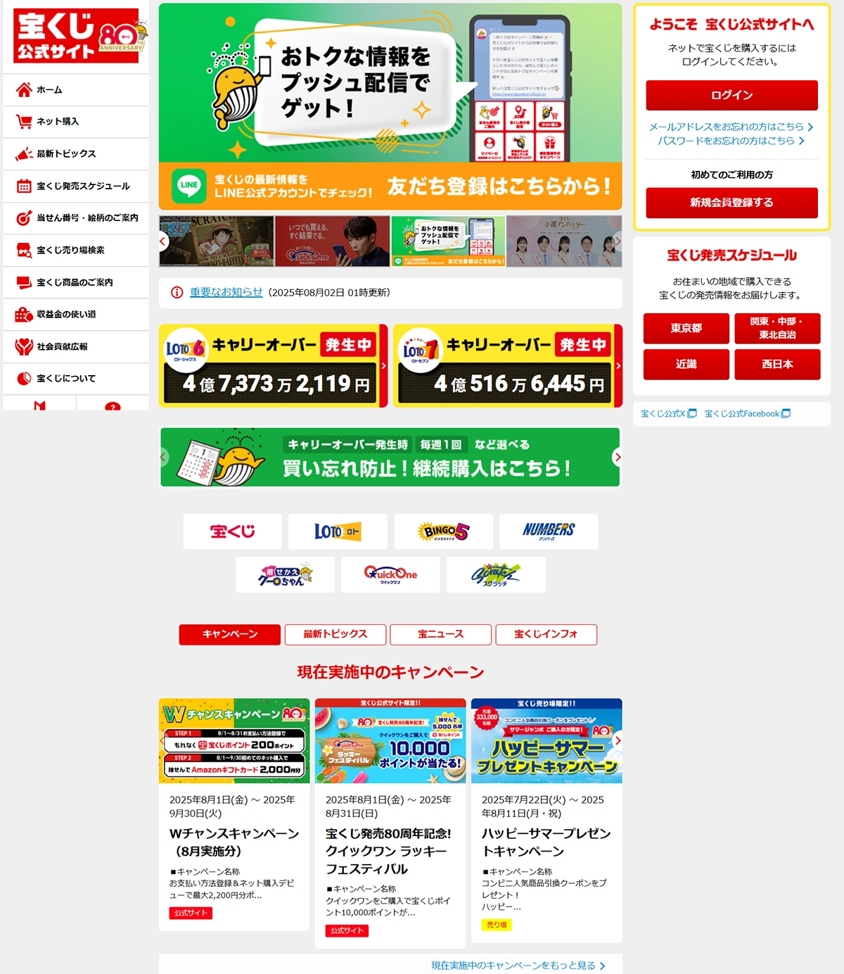 №045 宝くじ-最高12億円へ-